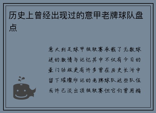 历史上曾经出现过的意甲老牌球队盘点