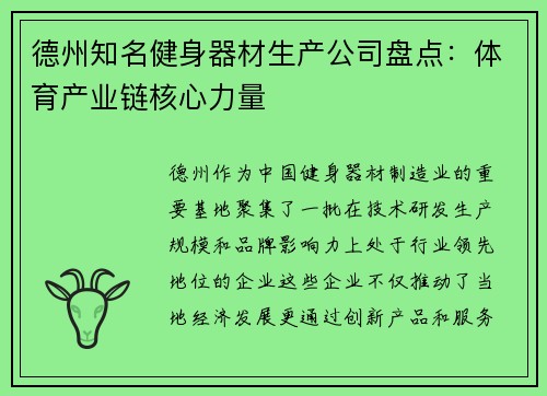 德州知名健身器材生产公司盘点：体育产业链核心力量