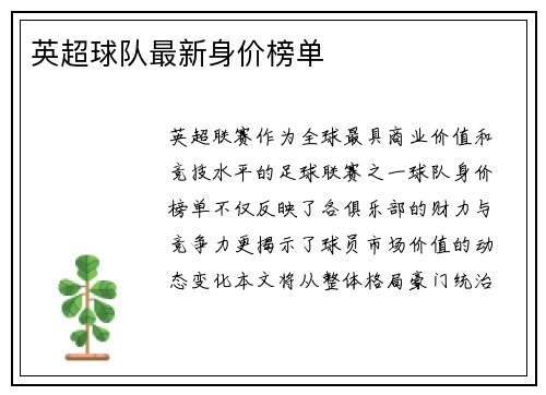 英超球队最新身价榜单
