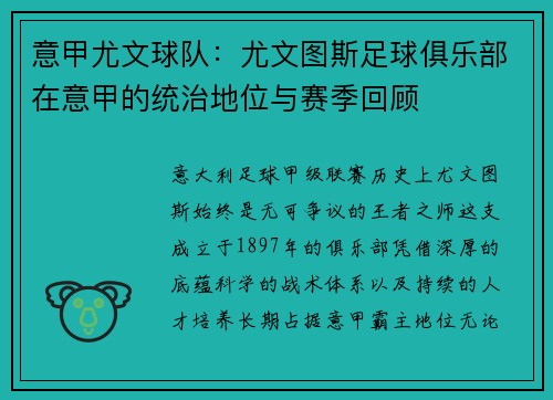 意甲尤文球队：尤文图斯足球俱乐部在意甲的统治地位与赛季回顾